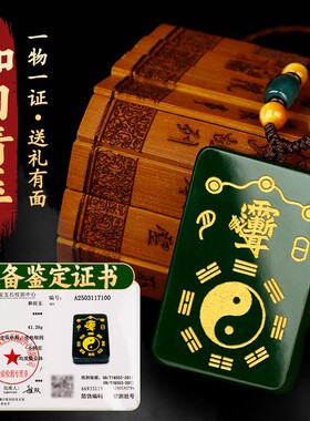 和田青玉佩太极八卦紫薇讳