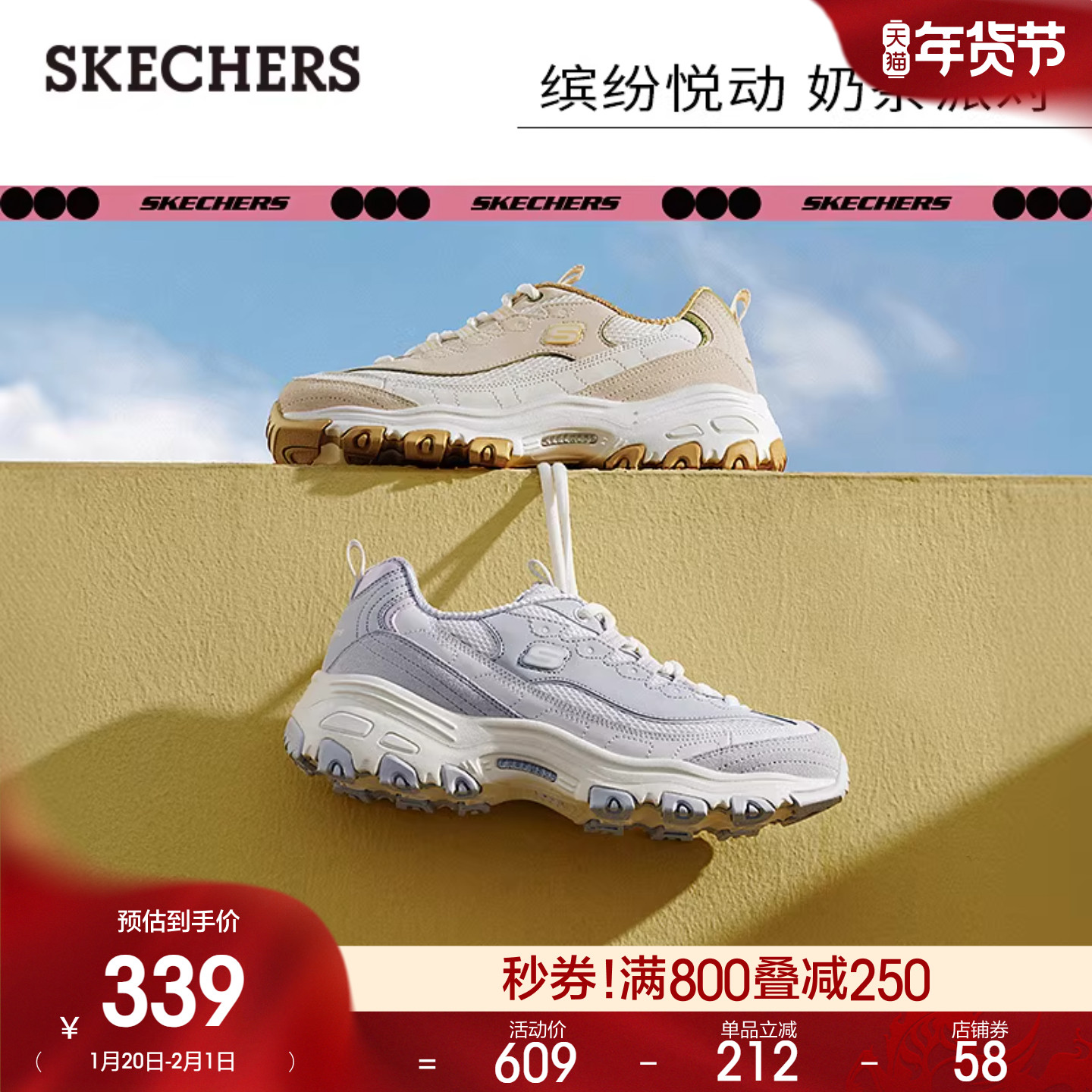 斯凯奇奶茶熊|春季新款女子百搭老爹鞋厚底舒适时尚运动休闲鞋,淘宝优惠券,粉丝福利购,淘宝优惠卷