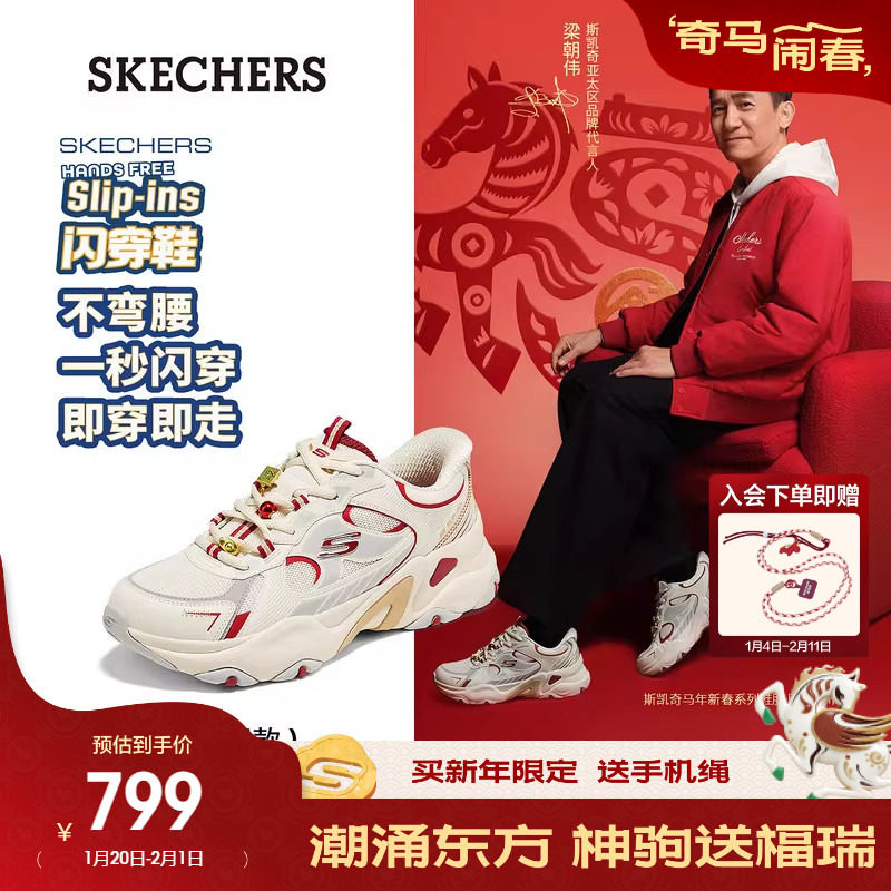 梁朝伟同款 新年礼物|斯凯奇闪穿开运熊2026春老爹鞋休闲运动男鞋,淘宝优惠券,粉丝福利购,淘宝优惠卷