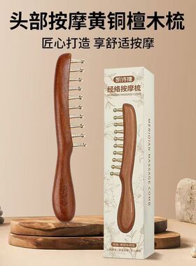 凯诗捷头皮按摩梳天然植木黄铜经络按摩梳头部按摩器黄铜梳子便携