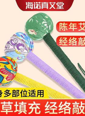 海诺真艾堂艾草锤身体敲打锤棒艾草经络敲打手工按摩捶背神器艾灸