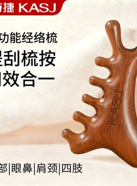 凯诗捷四合一多功能檀木实木梳按摩梳按摩经络头皮按摩经络梳