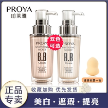 Pelleja Beautiful White Muscle Secret Supername Mod BB Cream Powder Bottom Liquid Whitening Moisturizing Insulation Lasting No-Off Makeup