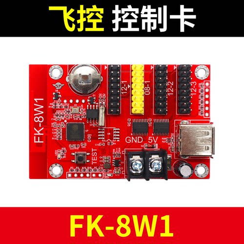 飞控控制卡FK-8W1 手机无线WIFI改字 单色LED显示屏广告屏7W1 8W1 - 图2