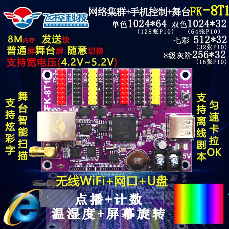 飞控控制卡FK-8T1网口无线wifi舞台字幕led显示屏7T1 8T1 8T2T3T4 - 图1