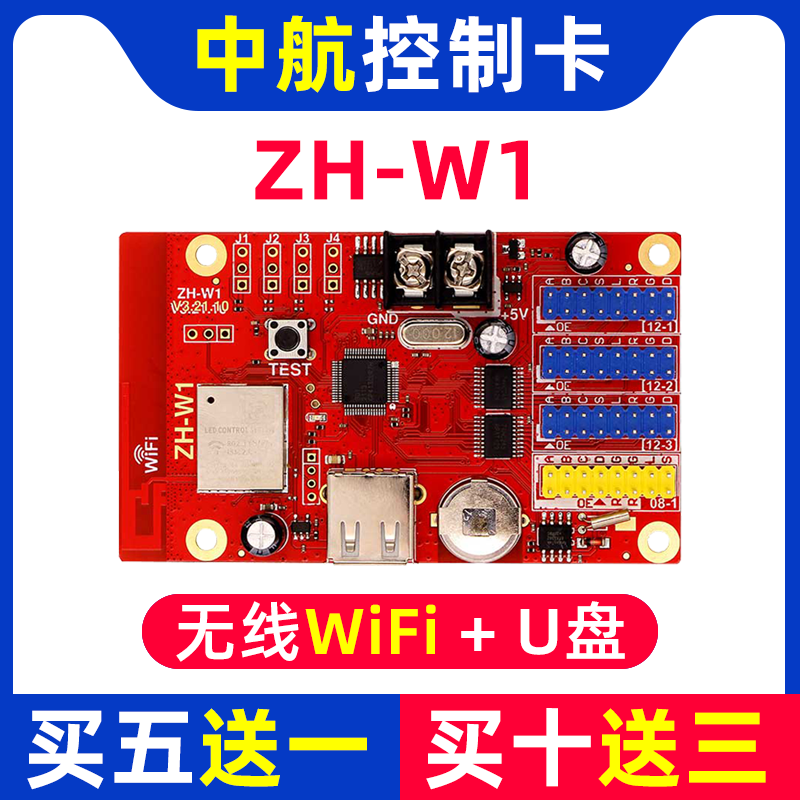 中航控制卡ZH-W1 手机无线wifi改字 户外U盘单双色led显示屏U1 W1 - 图0