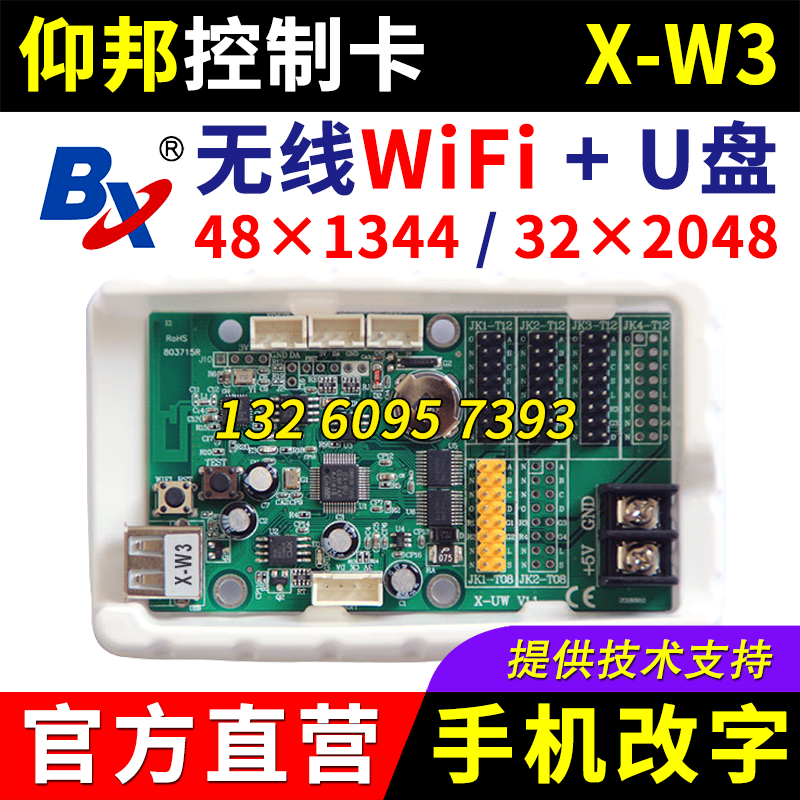 仰邦控制卡X-W3无线wifi卡手机改字U盘卡BX单双色电子led显示屏W3