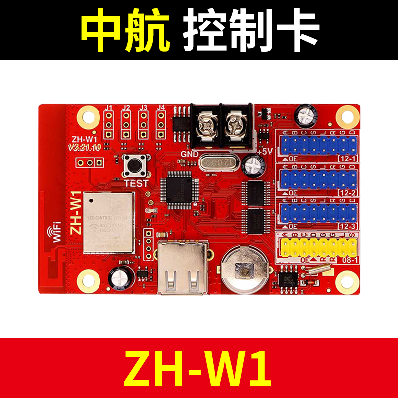 中航控制卡ZH-W1 手机无线wifi改字 户外U盘单双色led显示屏U1 W1 - 图2