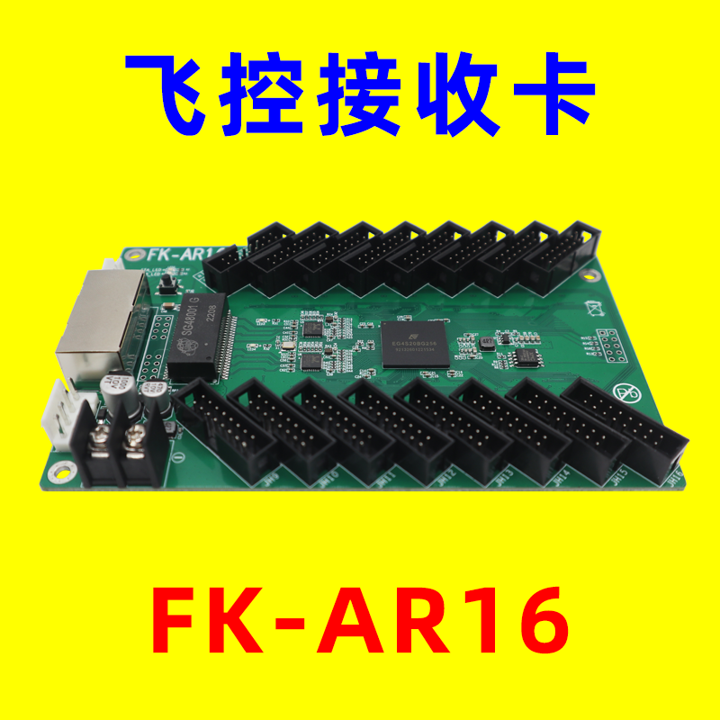 接收卡FK-AR16 异步全彩LED显示屏控制卡 FK-A41视频发送A42 - 图2