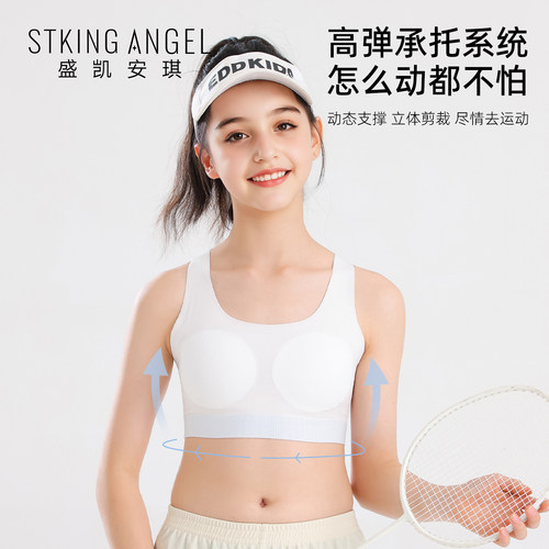 盛凯安琪儿童发育内衣女童二阶段12-18岁运动无痕少女文胸背心 - 图1
