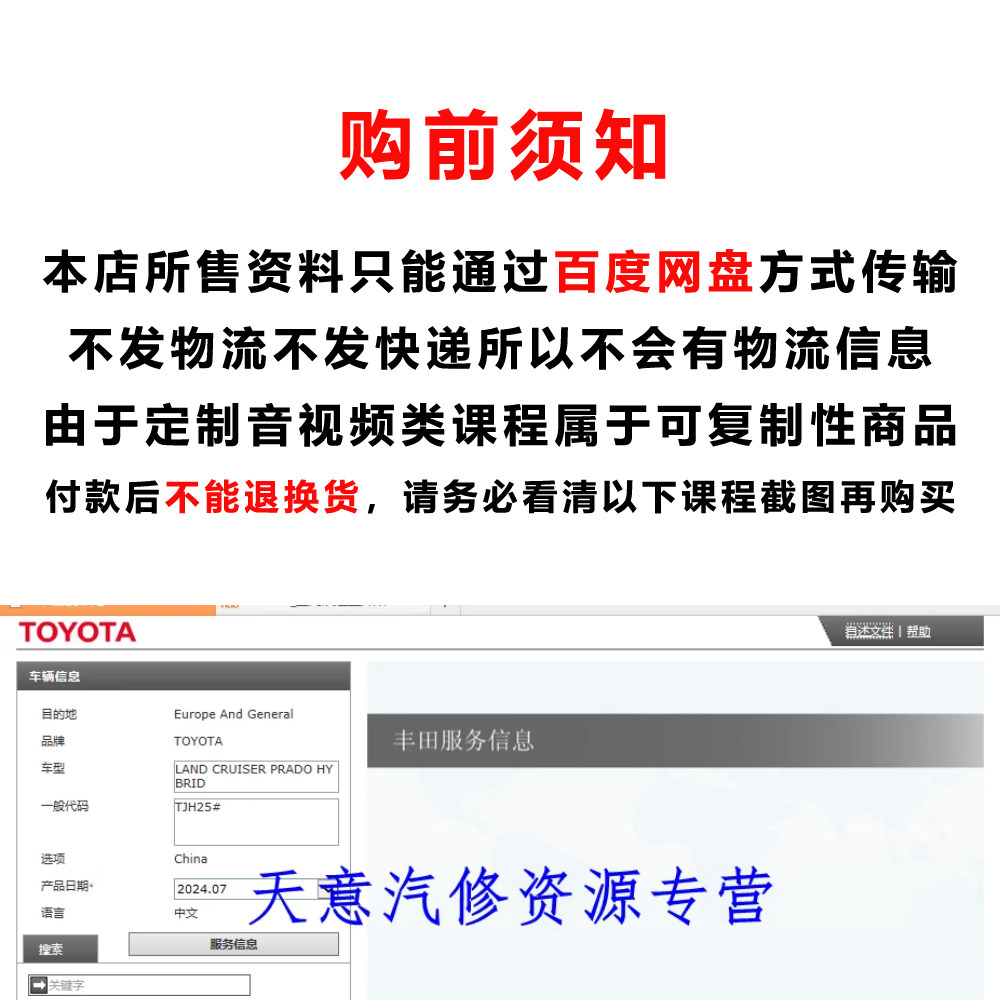 2024年款丰田霸道普拉多LC250混动维修手册电路图TJH25#汽车资料