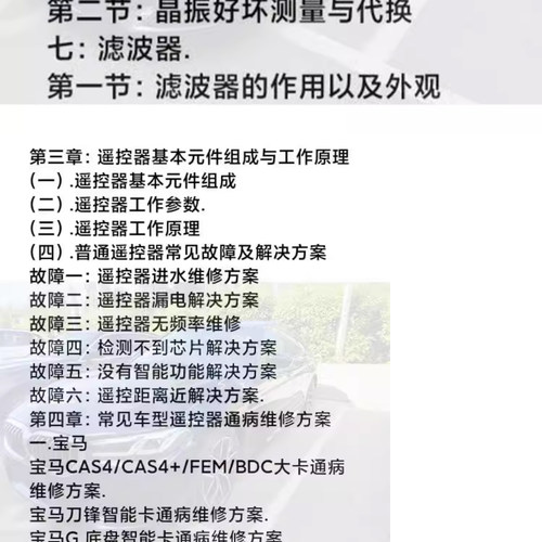 汽车钥匙维修资料元件构造原理维修思路实战测量通病案例教程 - 图3