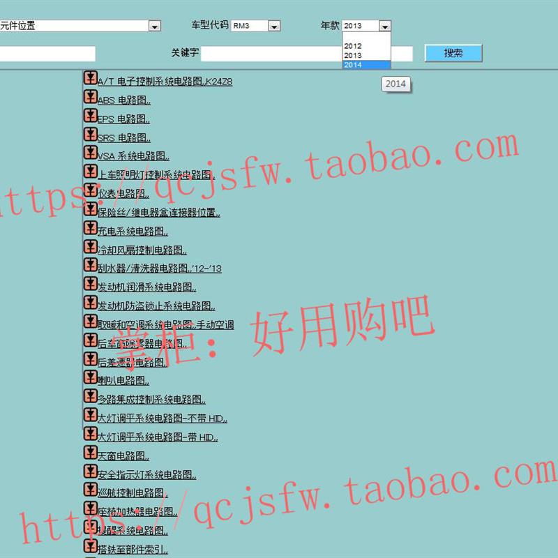 2012 2013 2014 年款东风CR-V-CRV维修手册+电路图 汽车资料 - 图2