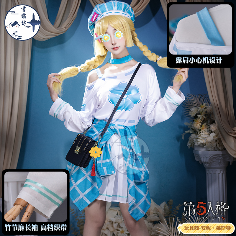 雪霜坊 第五人格cosplay服玩具商安妮莱斯特罗森联动时装全套包包