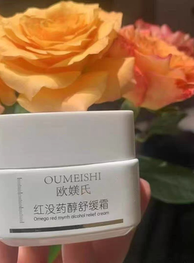 OUMEISHI欧媄氏红没药醇舒缓霜抖音同款修复舒缓补水保湿官方正品