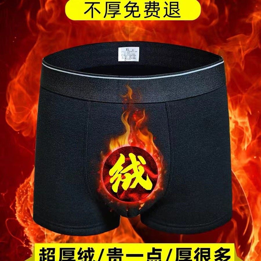 秋冬季男士中腰内裤加绒加厚护肚子平角加长防磨腿保暖护腰短裤头,淘宝优惠券,粉丝福利购,淘宝优惠卷