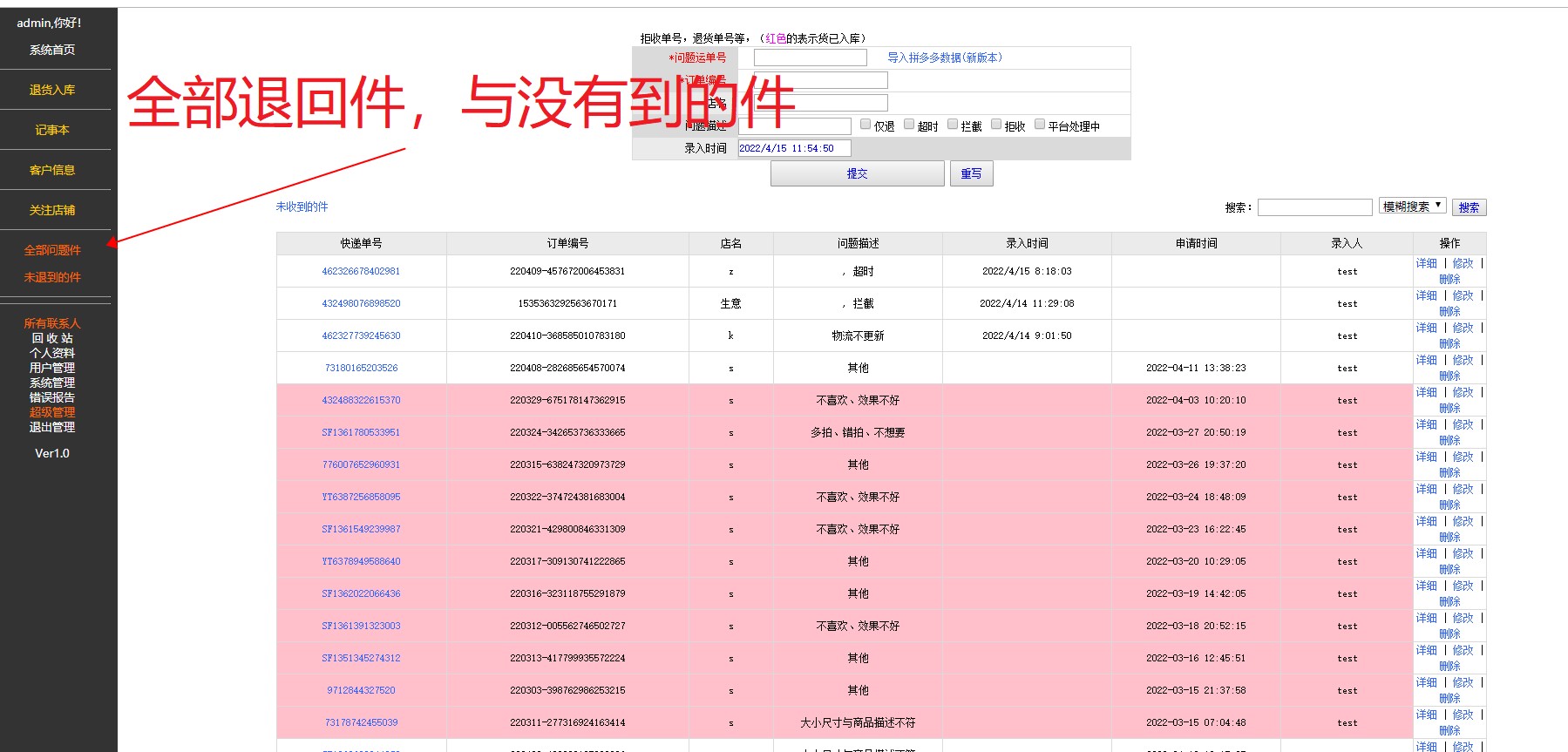 电商退货管理售后扫码枪仅退款拒收件软件系统扫描快递条码拦截件 - 图1