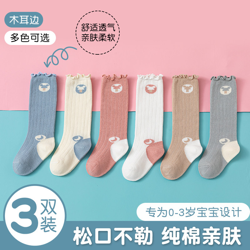 春秋纯棉新生宝宝长筒一岁婴儿袜子 豆蔻童年儿童袜子(0-16岁)