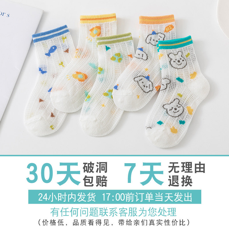 夏季纯棉婴儿儿童1岁网眼宝宝袜子 豆蔻童年儿童袜子(0-16岁)