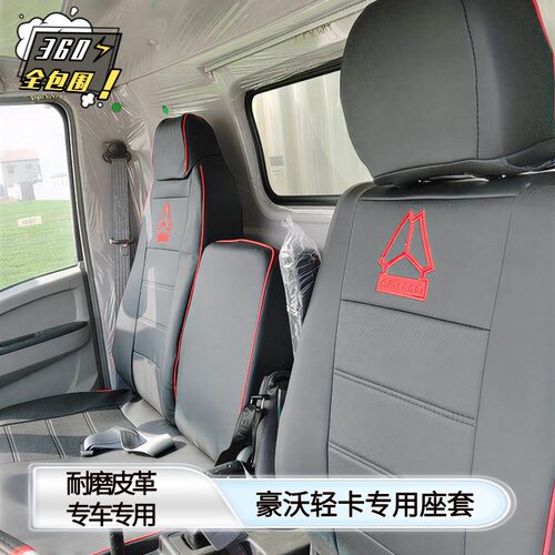 重汽豪沃七星悍将H5H3M3M2H2新统帅PROT5T3追梦轻卡货车坐垫座套 - 图1