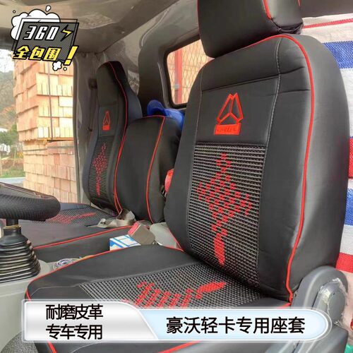 重汽豪沃七星悍将H5H3M3M2H2新统帅PROT5T3追梦轻卡货车坐垫座套 - 图0