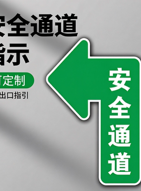 夜光箭头指示地贴洗手间方向指引牌磨砂地贴商场出入口地面指路牌