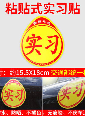 新手上路女司机实习期标志车贴磁吸汽车磁贴创意磁性搞笑反光贴纸