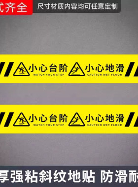 小心台阶地贴提示牌小心地滑标示贴防水耐磨斜纹贴纸指示牌贴纸