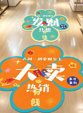 双十一励志标语面氛围布置地贴