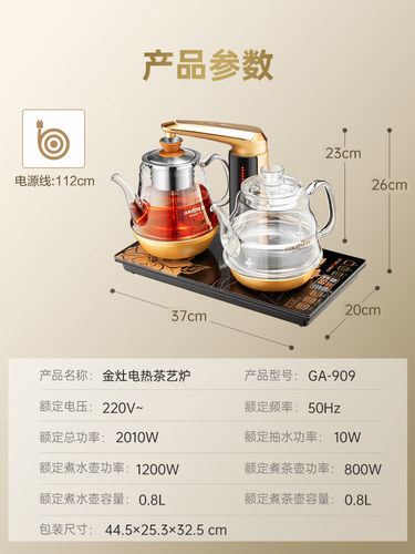 金灶GA-909全自动上水电热烧水壶蒸茶器保温一体泡煮茶壶家用茶炉 - 图2