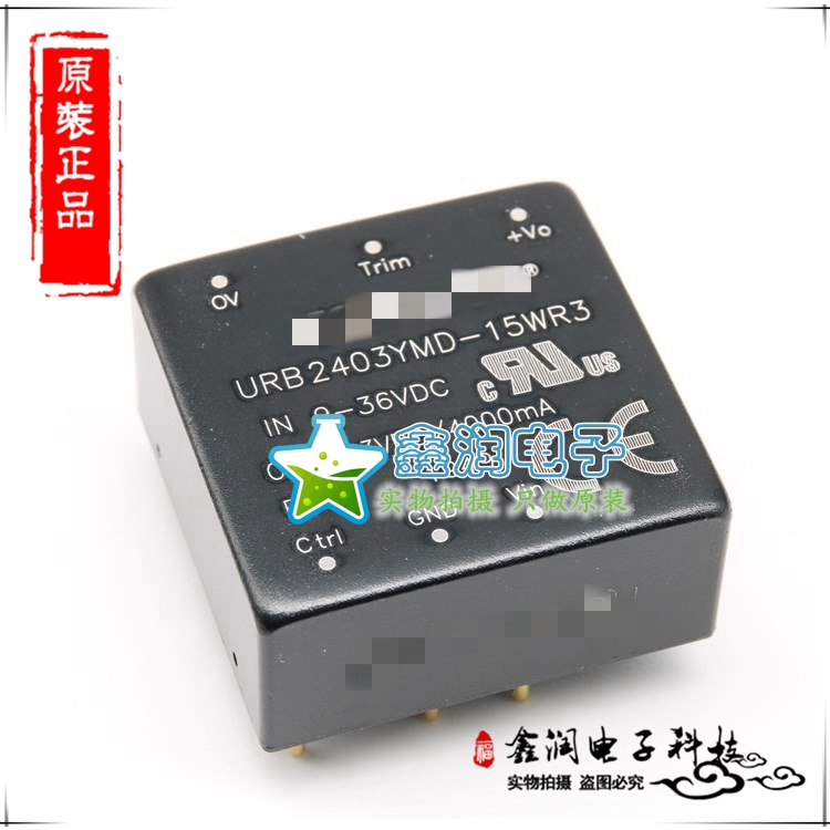 URB2403YMD-15WR3 全新原装DC-DC模块 输入9-36VDC 输出 3.3V 4A - 图1