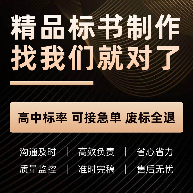 标书制作代做代写政府采购类施工方案组织设计物业管理方案设计等 - 图2