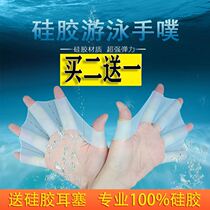 Hand Webbing Swimming Special Outdoor Diving Swimming Supplies Flying Fish Frog frock Silicone Semi Finger hand Pu Duck Palm swimming training