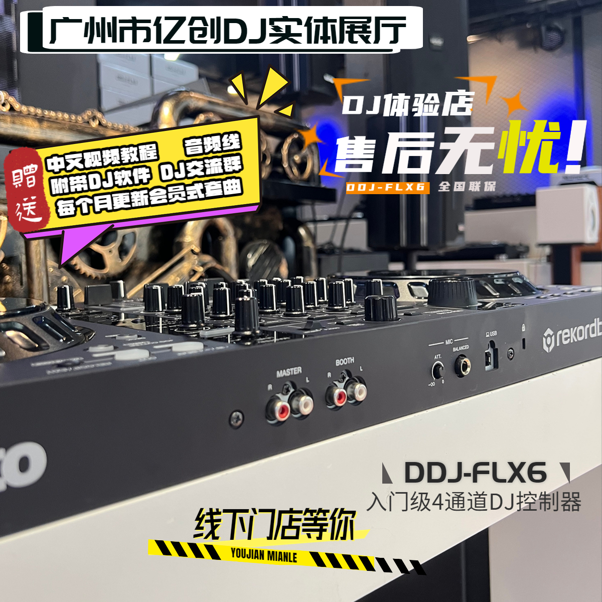 Pioneer/先锋 DDJ-FLX6 入门级四通道 DJ包房打碟机控制器 大转盘 - 图3