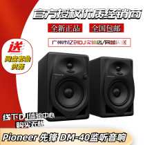 Pioneer Pioneer DM-40 Professional DJ eavesdropping on speaker DJ eavesdropping on speaker choreography sound