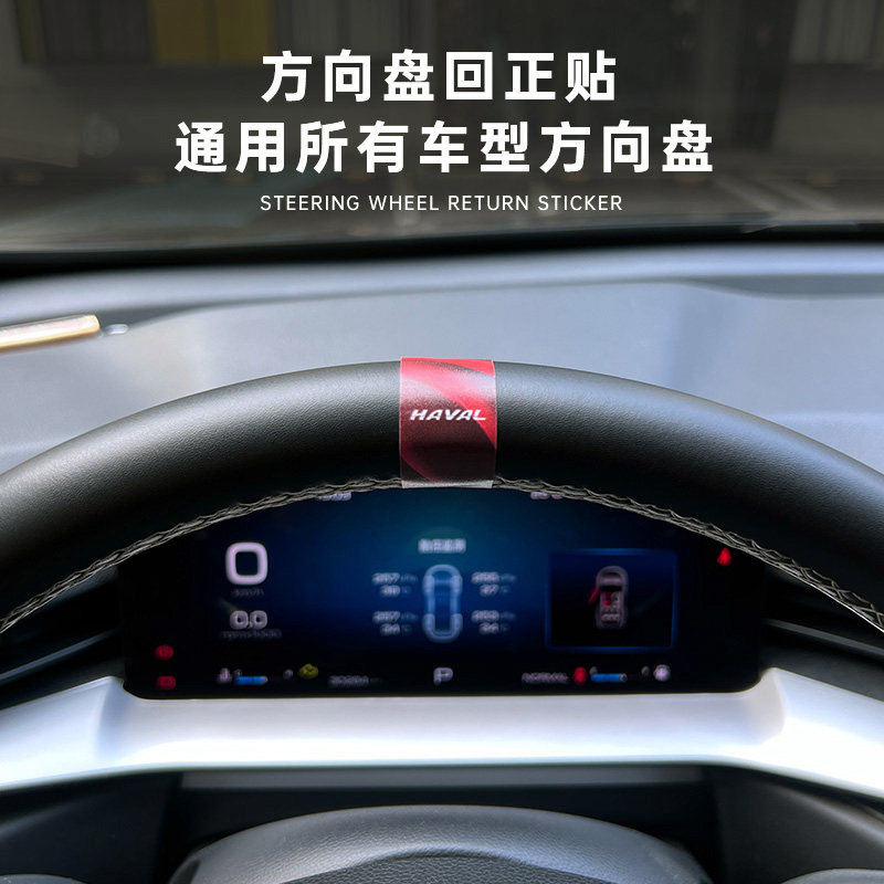 方向盘回正提示器汽车方向盘回正标神器车贴新手趣味中心线标记贴,淘宝优惠券,粉丝福利购,淘宝优惠卷
