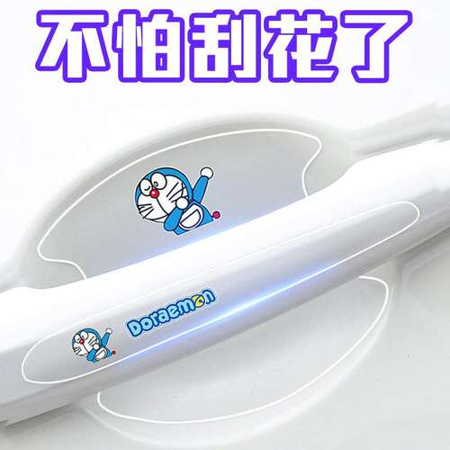 车门把手贴防刮车拉手划痕贴透明汽车门碗防护贴通用漆面保护贴膜 - 图1