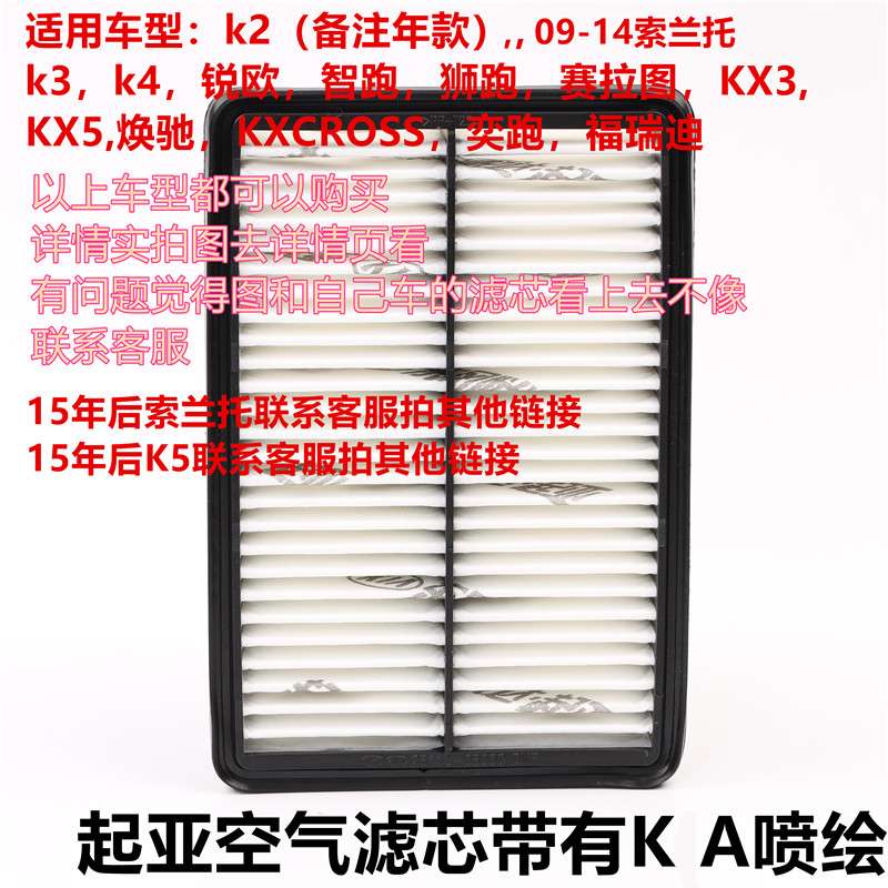 适配起亚原厂K3空气滤芯锐欧福瑞迪K2赛拉图凯绅K4智跑K5傲跑嘉华