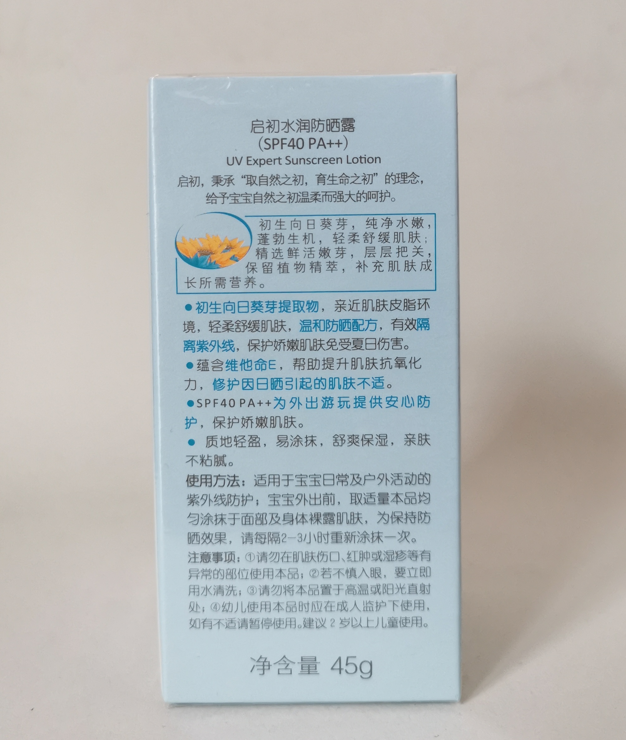 启初儿童防晒霜水润防晒露SPF40PA++婴儿防晒乳温和专用清爽保湿 - 图0