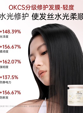 OKCS白玉兰限定分级修护发膜柔顺改善染烫损伤滋润毛躁干枯发500g