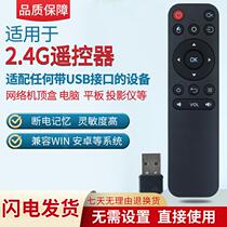 2 4G Smart TV with USB port set-top box computer flat toy mechanical equipment André universal remote control