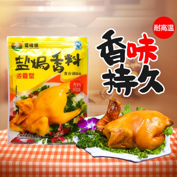 正宗客家莱味源盐焗香料盐焗鸡粉调味粉鸡料咸味香精肉类增香-图0