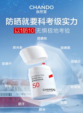 自然堂防晒霜骄阳防晒乳SPF50防护抗光老隔离遮瑕三合一防紫外线