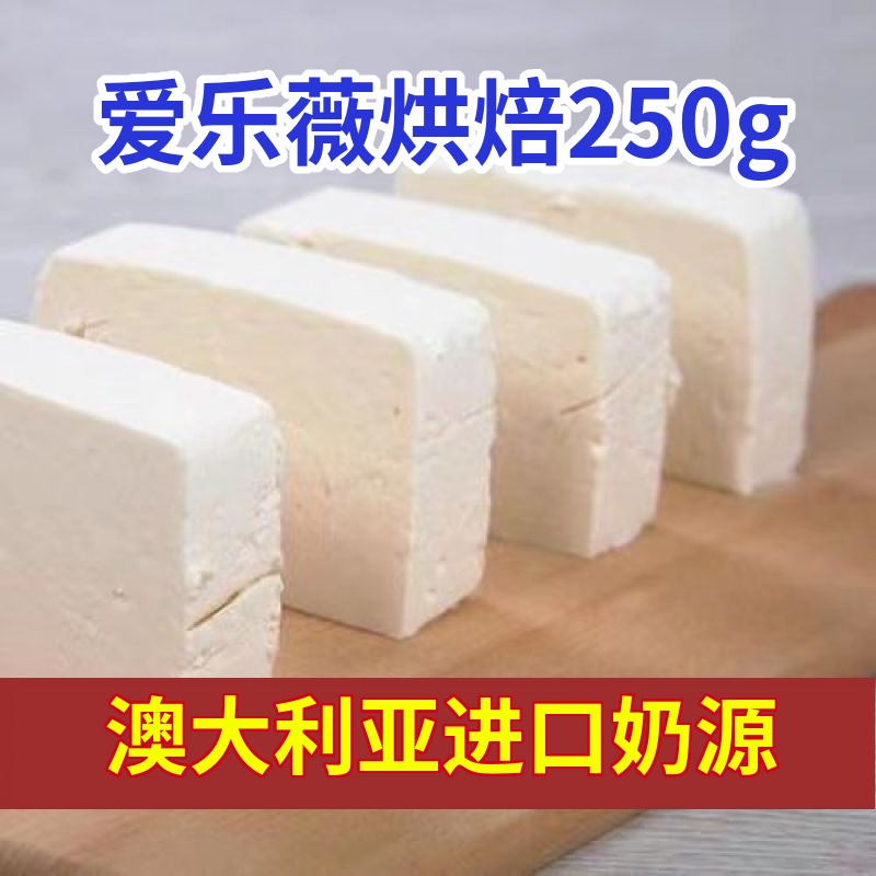 法国进口铁塔奶油奶酪芝士奶酪爱乐薇cheese奶油芝士干酪250g分装 - 图1