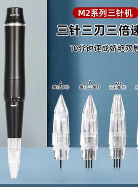 眉咖丝绣三枪机点刺唇神器