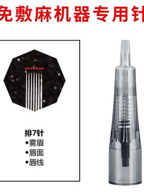 免麻机器针u型11针圆弧免麻仪专用9针纹绣全抛式一体机双排15针头