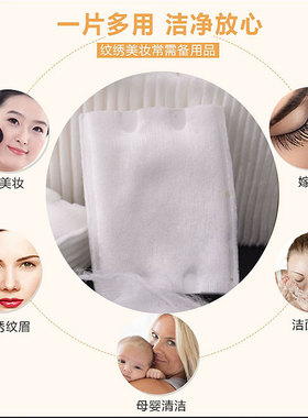 韩式半永久纹绣酒精每包化妆棉