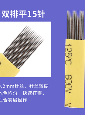 雾眉弧形丝绒眉针片线条刀片针