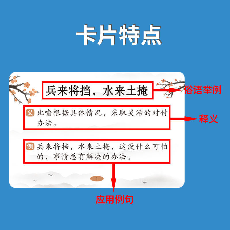 小学生常用俗语大全学习卡片全套1至6年级语文基础知识记忆手册卡 - 图3