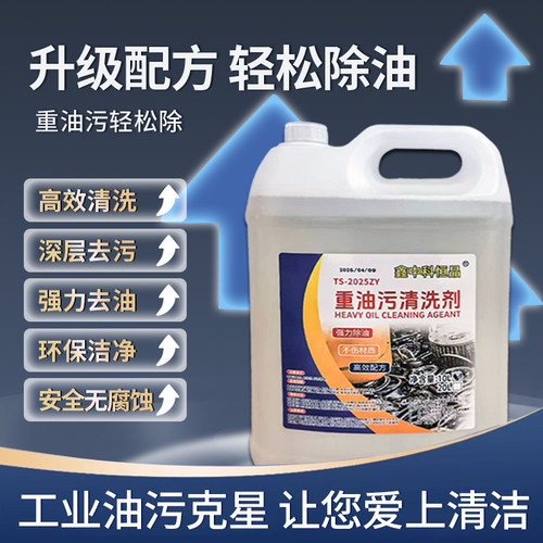 重油污清洗剂工业机械设备机床清洁剂地面金属物厨房墙面强力除油 - 图2